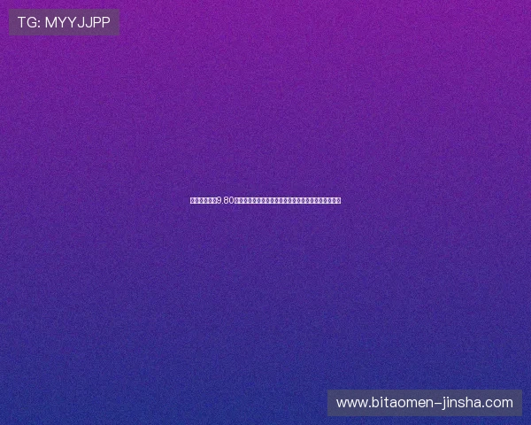 奥门金沙集团9.80优惠活动持续更新最新优惠信息助你轻松享受更多福利