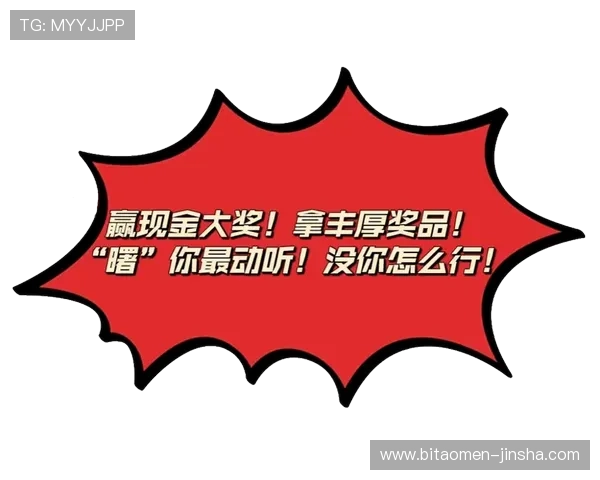 金沙国际手机app优惠活动推荐，丰富奖励助你轻松赢取大奖