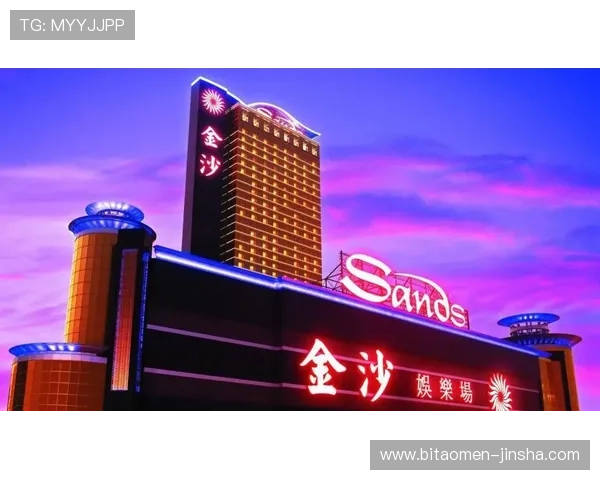 澳门金沙娱乐城官方网站介绍多样化的娱乐项目和专业的客户服务支持体系 澳门金沙娱乐城官方网站介绍多样化的娱乐项目和专业的客户服务支持体系