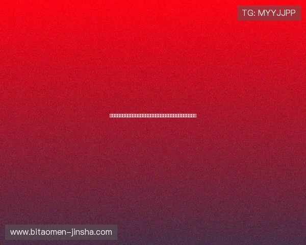 金沙澳门游戏电玩城便捷的充值提现流程，让玩家轻松管理资金无忧畅玩游戏