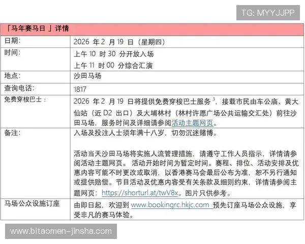 澳门赛马权威三码公函官方发布流程详解，确保每位投注者都能及时获取最新信息