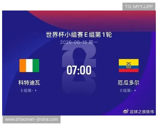 世界杯科特迪瓦对厄瓜多尔比赛直播入口最新信息及在线观看指南
